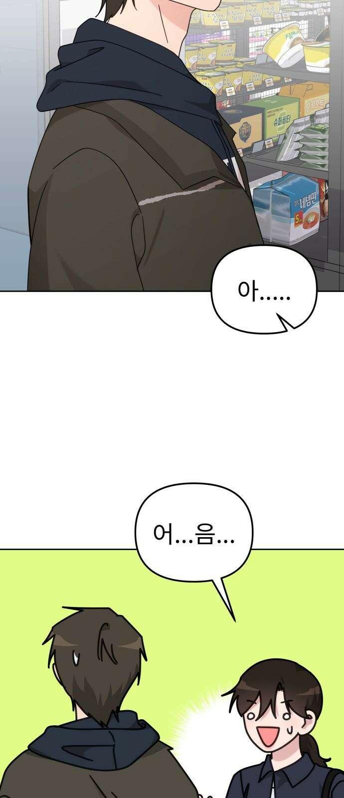 사서고생! 141화． 숙이 언니 41