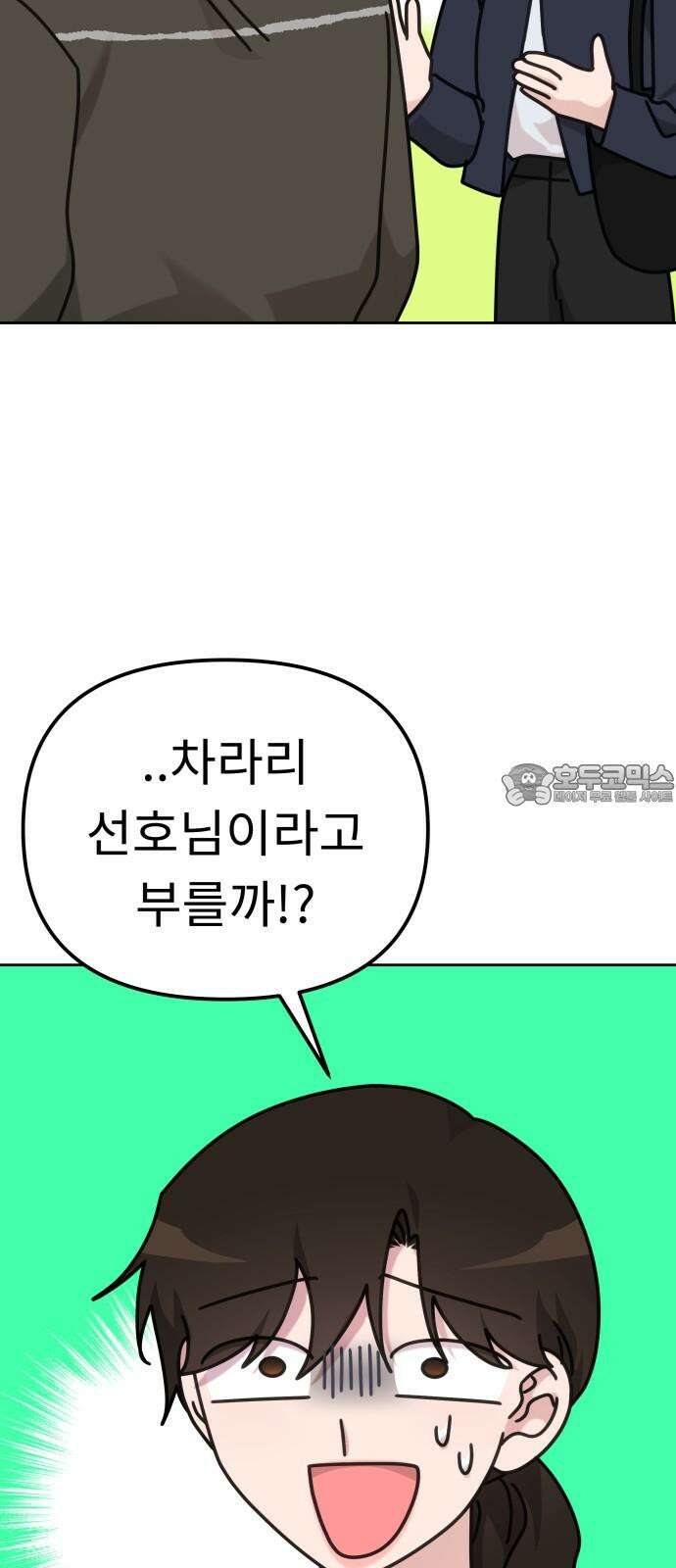 사서고생! 141화． 숙이 언니 42