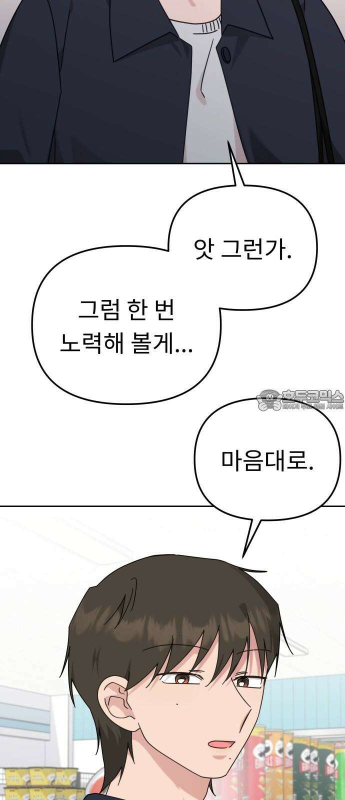 사서고생! 141화． 숙이 언니 45