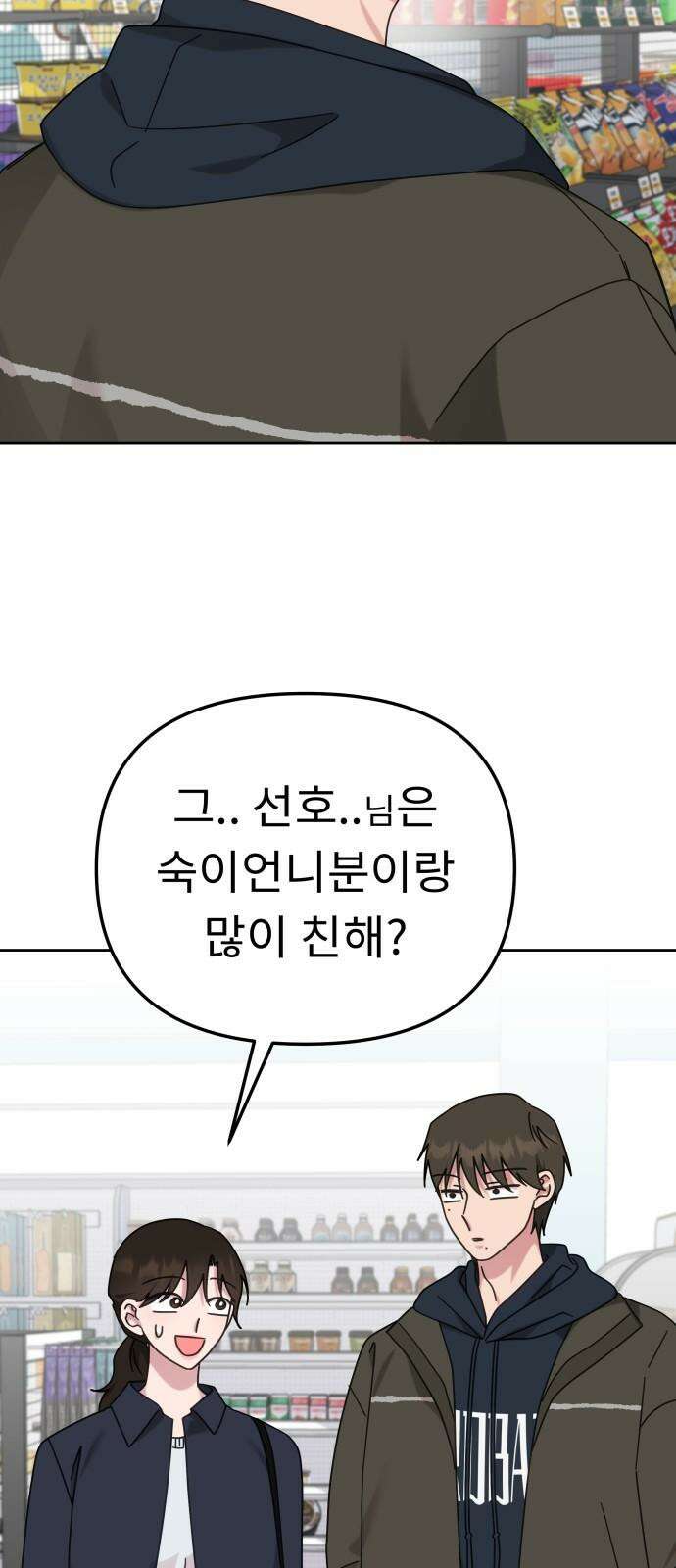 사서고생! 141화． 숙이 언니 46