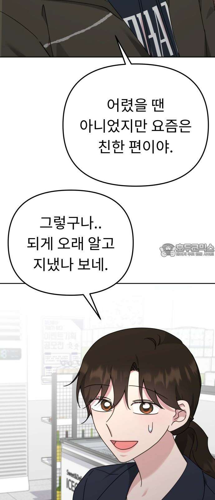 사서고생! 141화． 숙이 언니 48