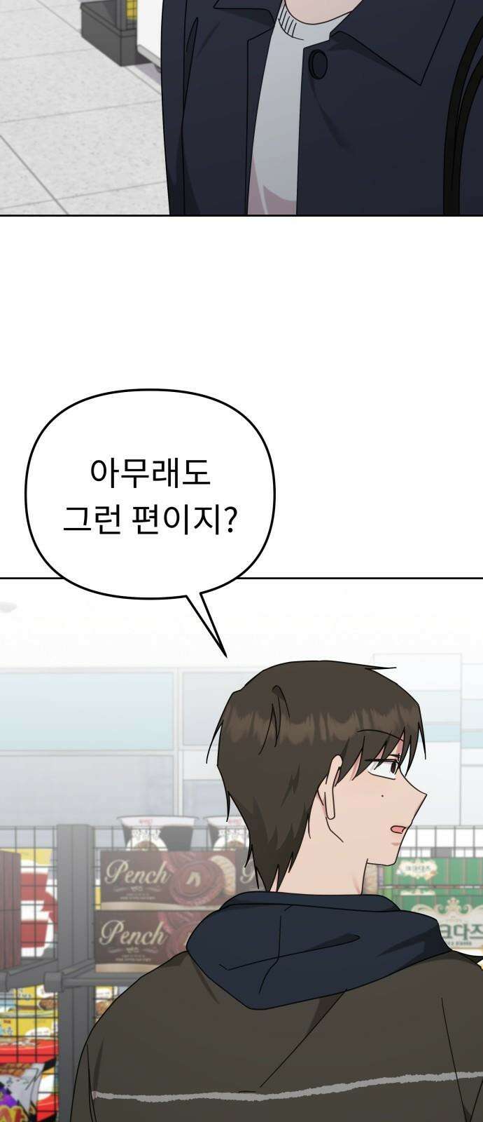 사서고생! 141화． 숙이 언니 49