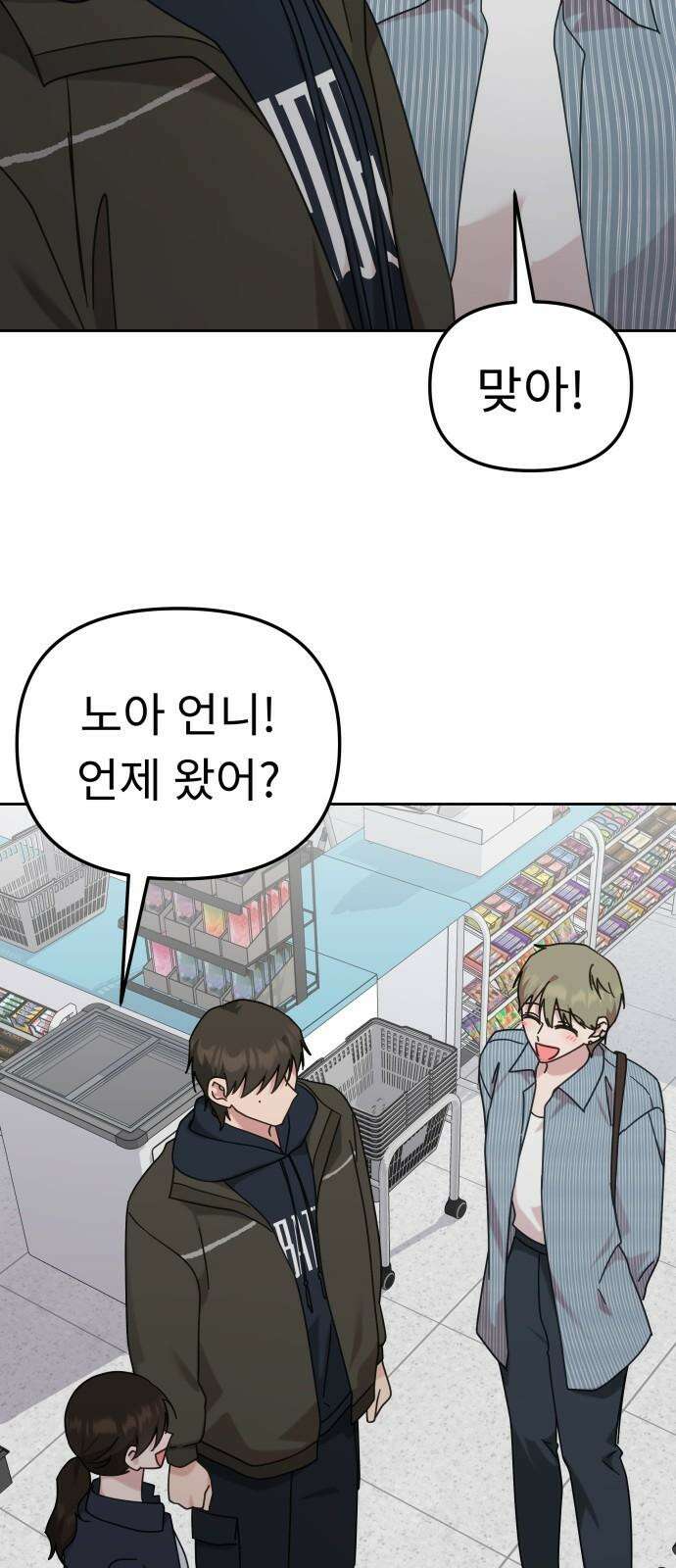 사서고생! 141화． 숙이 언니 52