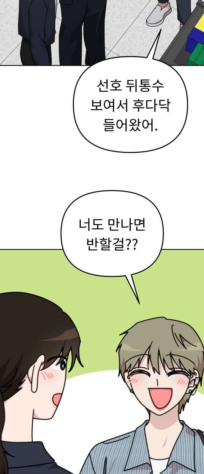 사서고생! 141화． 숙이 언니 53