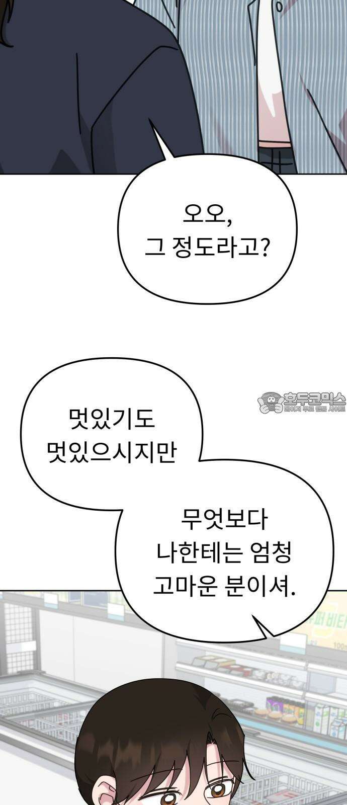 사서고생! 141화． 숙이 언니 54