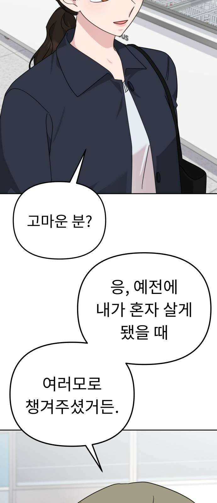 사서고생! 141화． 숙이 언니 55