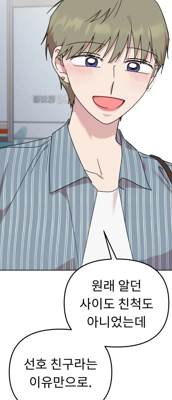 사서고생! 141화． 숙이 언니 56