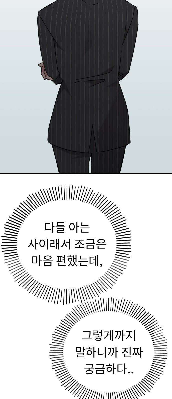 사서고생! 141화． 숙이 언니 59