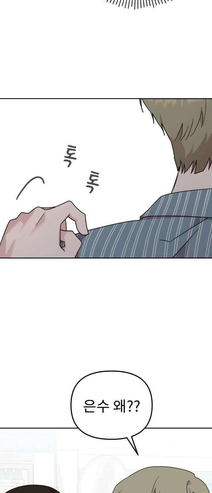 사서고생! 141화． 숙이 언니 64