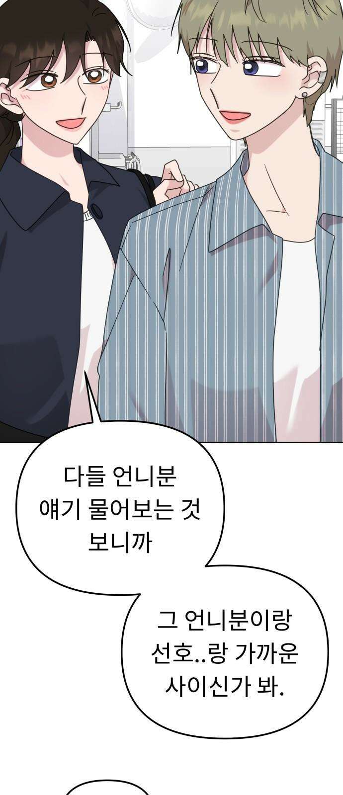 사서고생! 141화． 숙이 언니 65