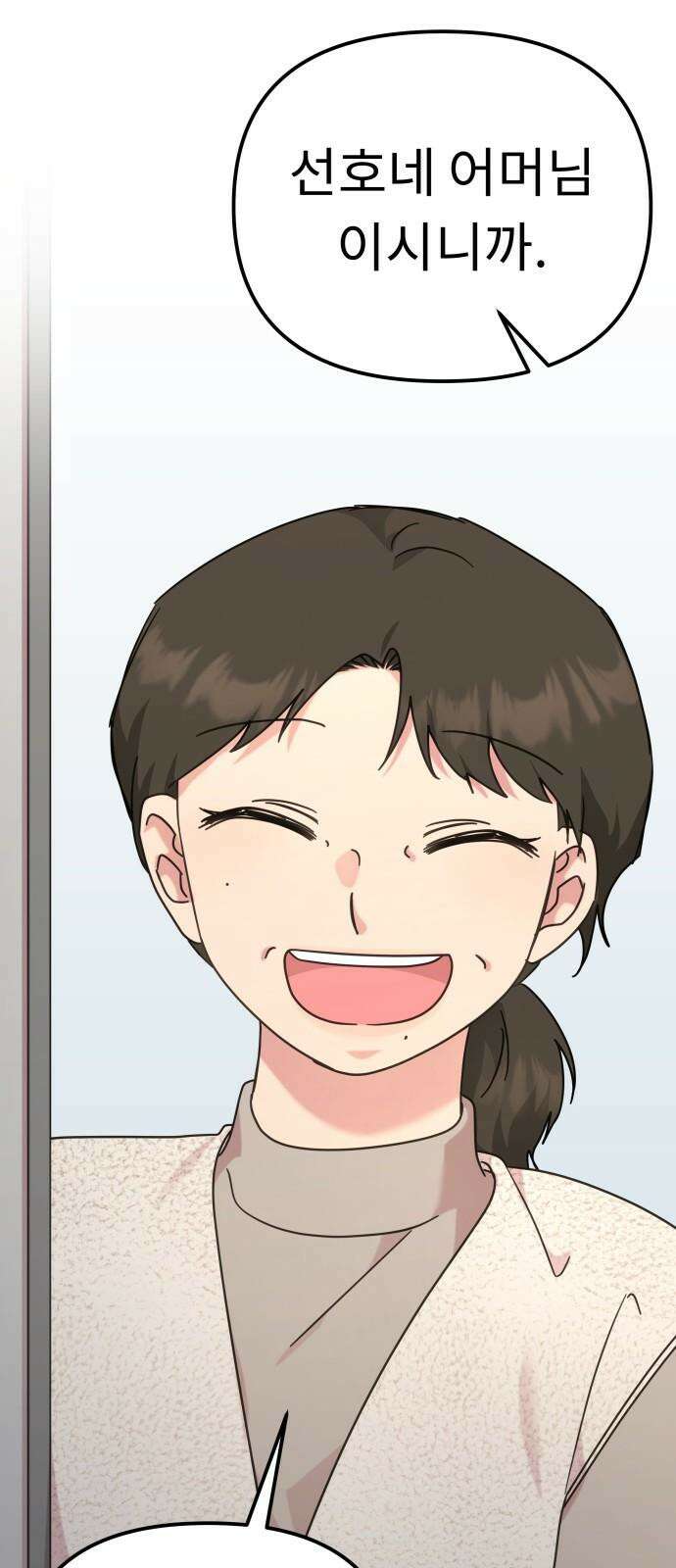 사서고생! 141화． 숙이 언니 67