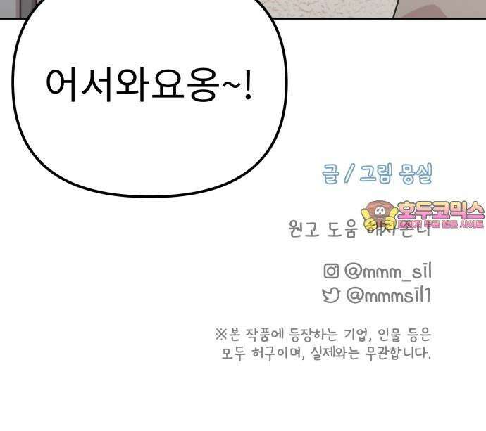 사서고생! 141화． 숙이 언니 68