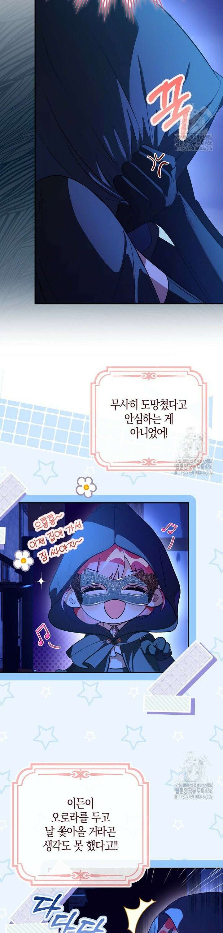 우리 집에 갇혀버린 남주들 5화 5