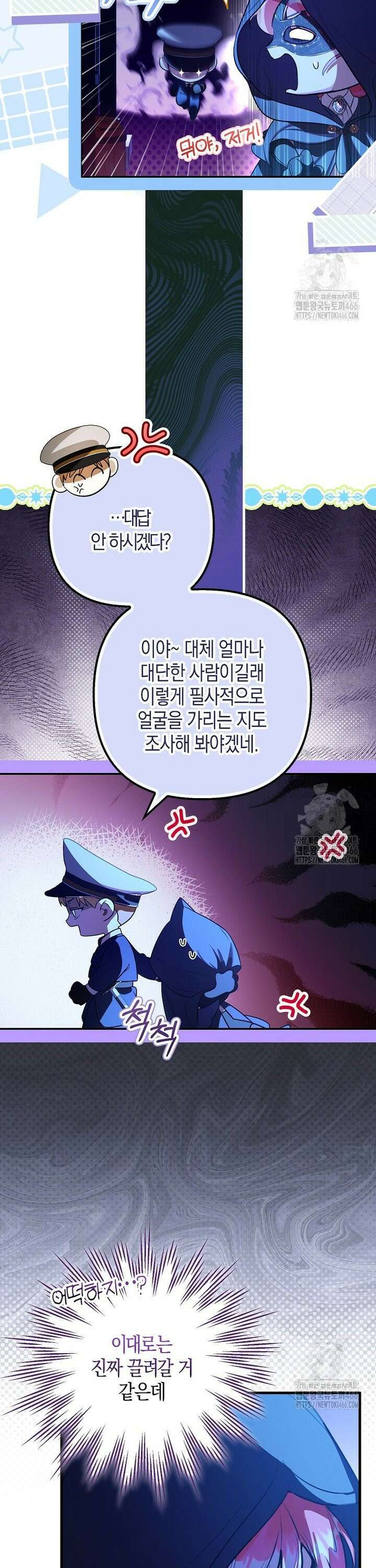 우리 집에 갇혀버린 남주들 5화 6