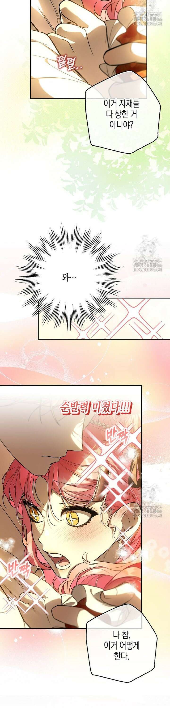 우리 집에 갇혀버린 남주들 15화 2