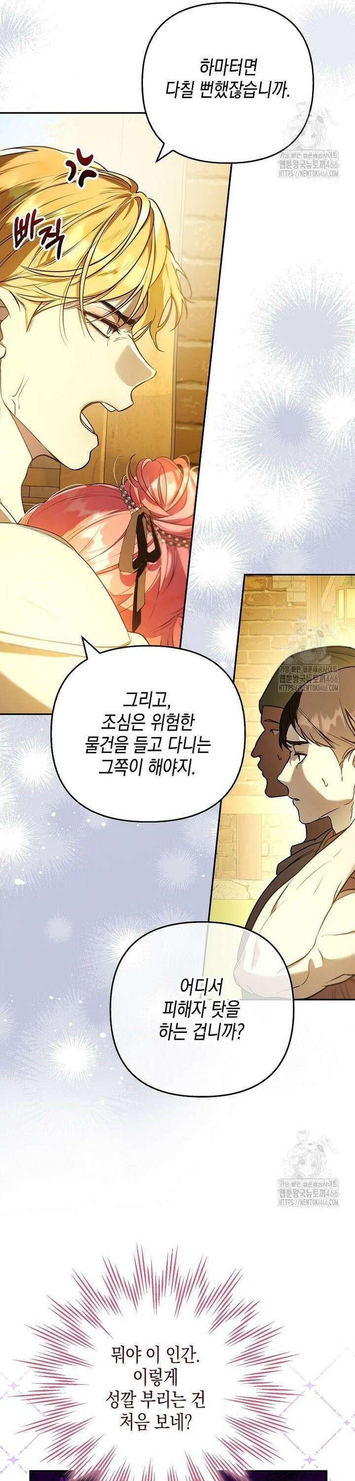 우리 집에 갇혀버린 남주들 15화 4