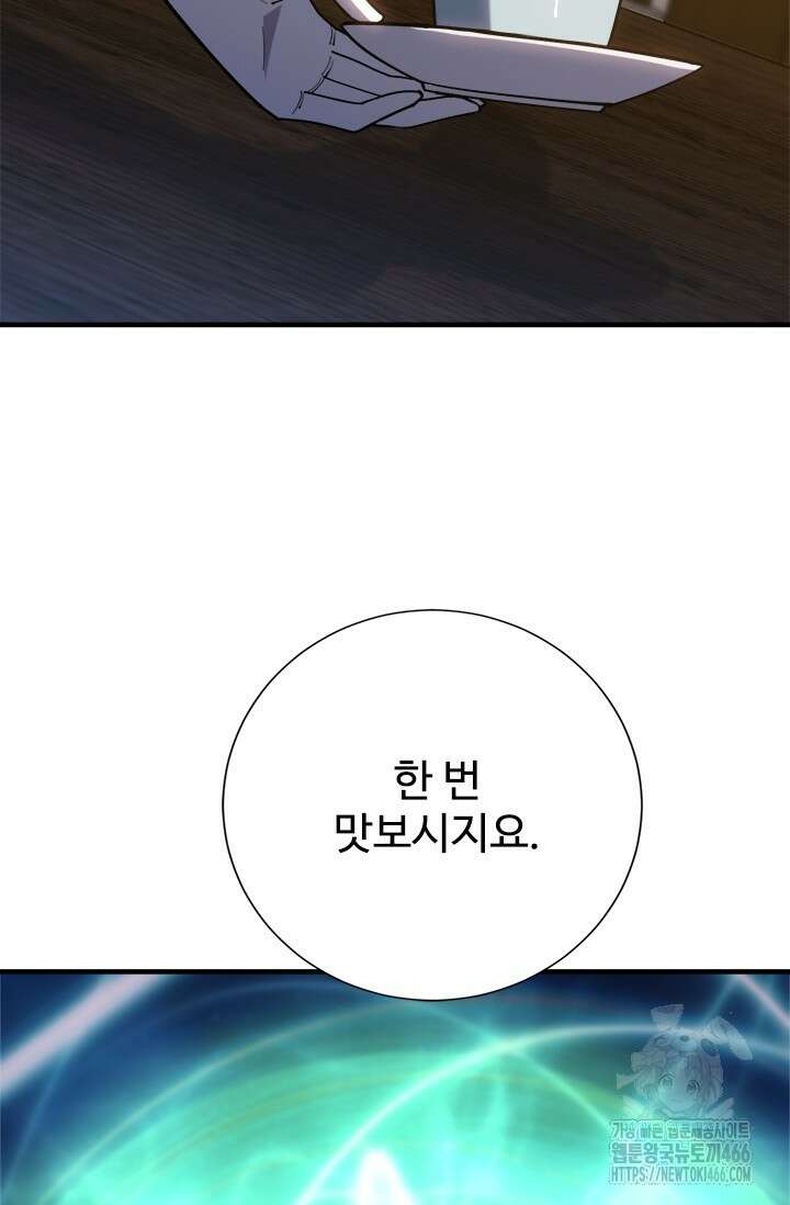만년 후 미래에서 레벨업 143화 10