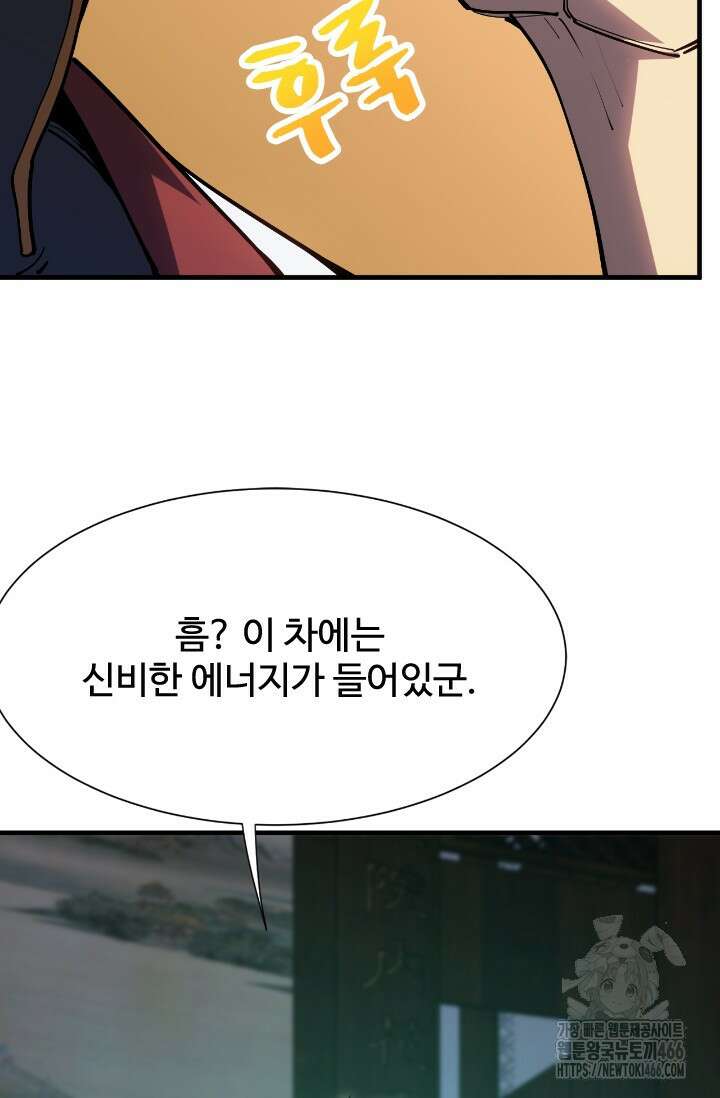 만년 후 미래에서 레벨업 143화 13
