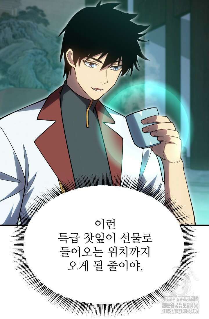 만년 후 미래에서 레벨업 143화 14