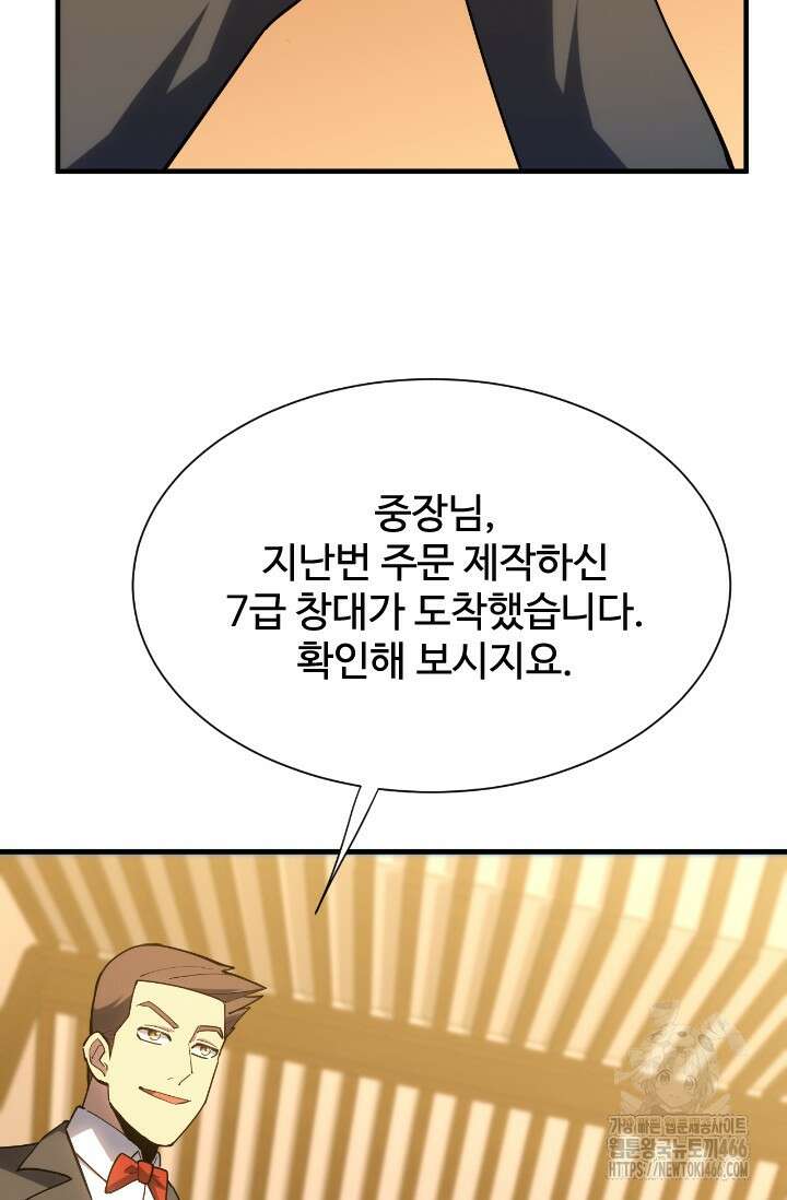 만년 후 미래에서 레벨업 143화 16
