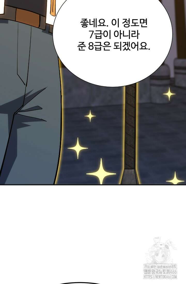 만년 후 미래에서 레벨업 143화 21