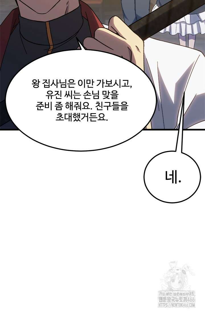 만년 후 미래에서 레벨업 143화 23