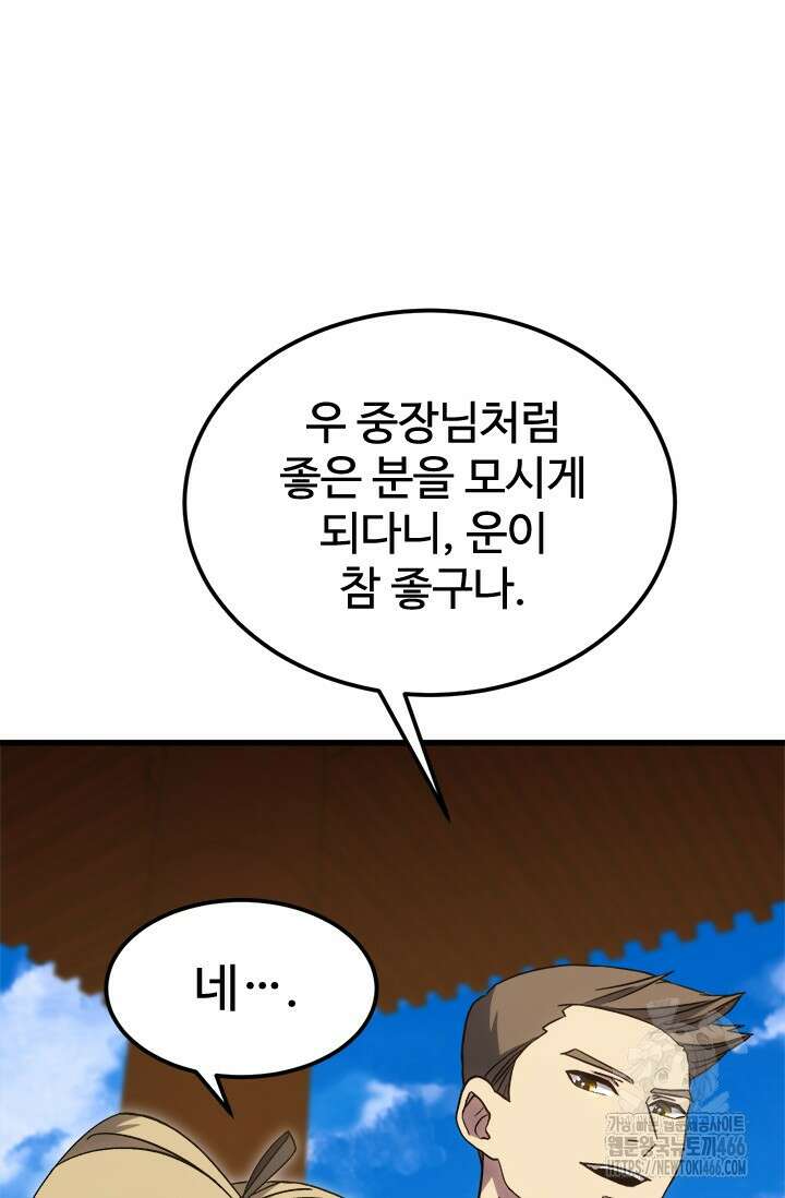 만년 후 미래에서 레벨업 143화 25