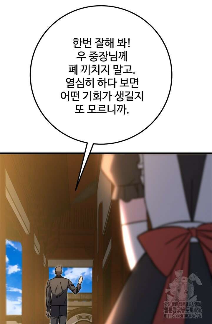 만년 후 미래에서 레벨업 143화 27