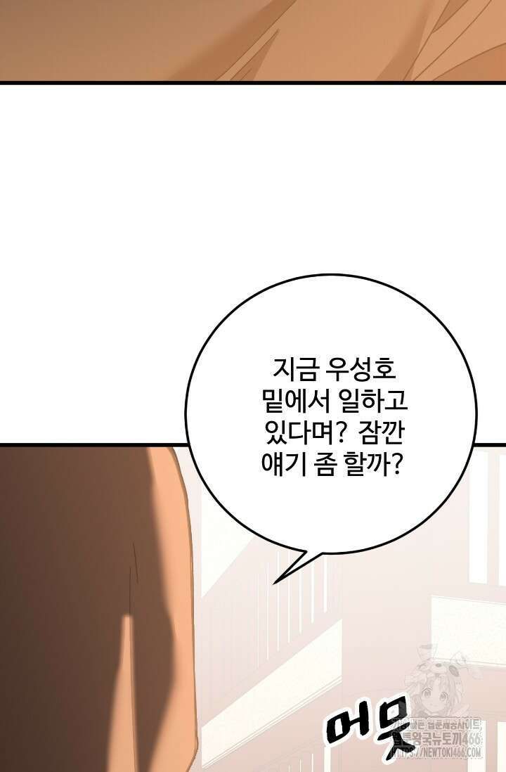 만년 후 미래에서 레벨업 143화 33