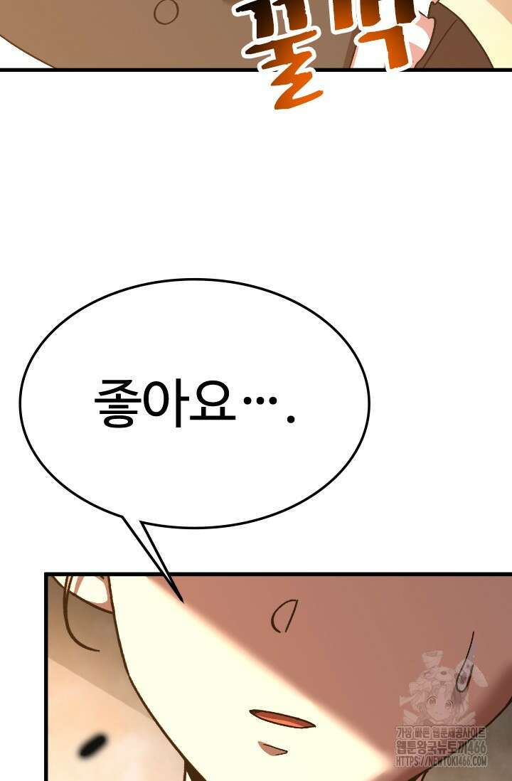 만년 후 미래에서 레벨업 143화 36