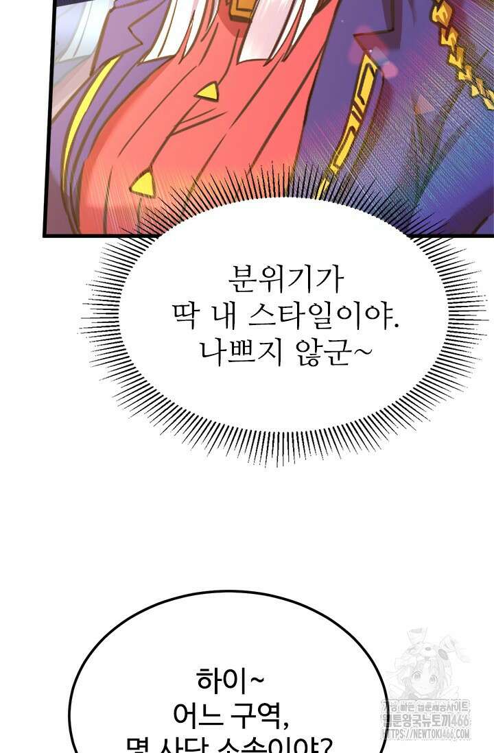만년 후 미래에서 레벨업 143화 45