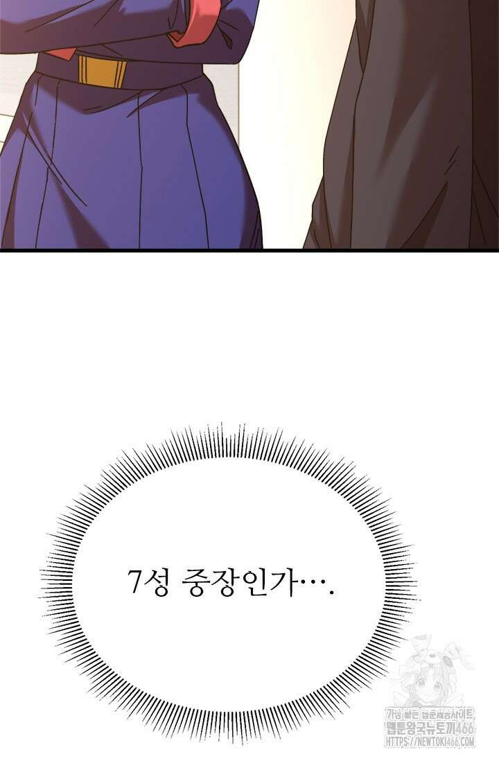 만년 후 미래에서 레벨업 143화 47