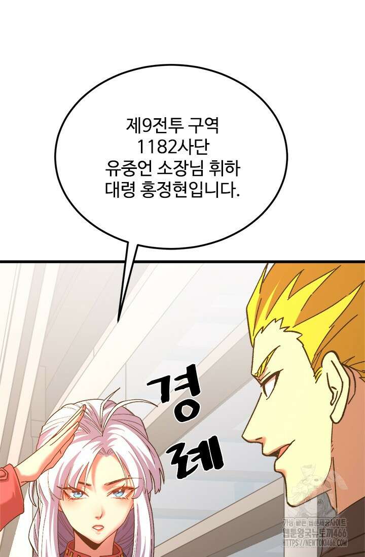 만년 후 미래에서 레벨업 143화 49