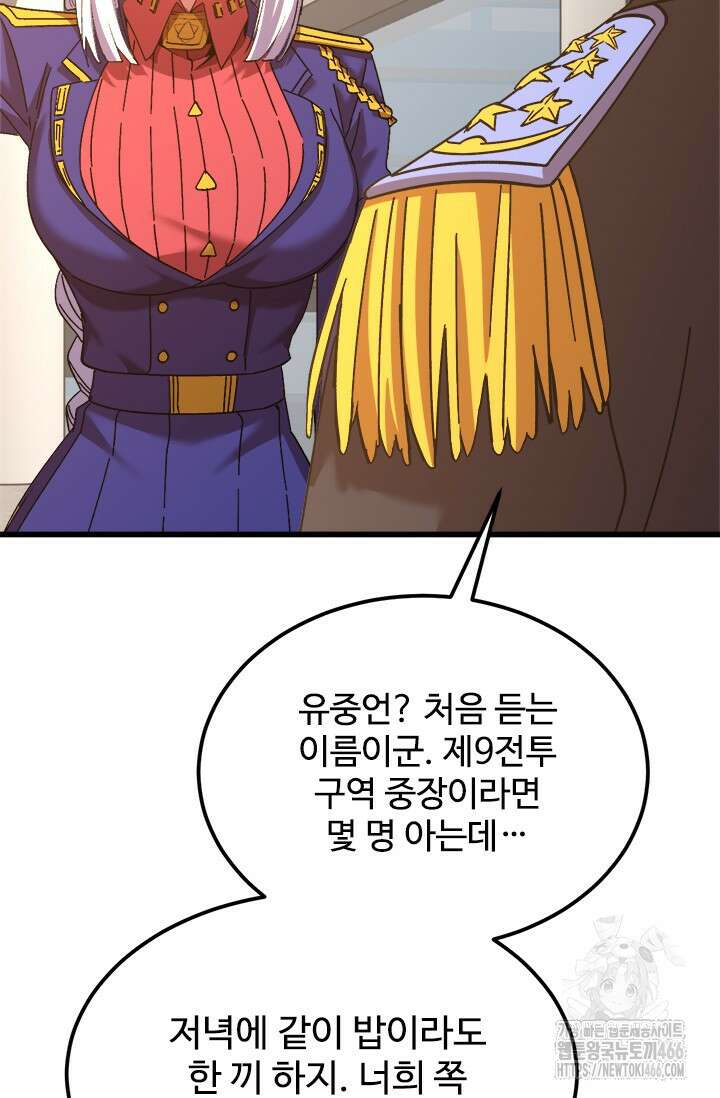 만년 후 미래에서 레벨업 143화 50