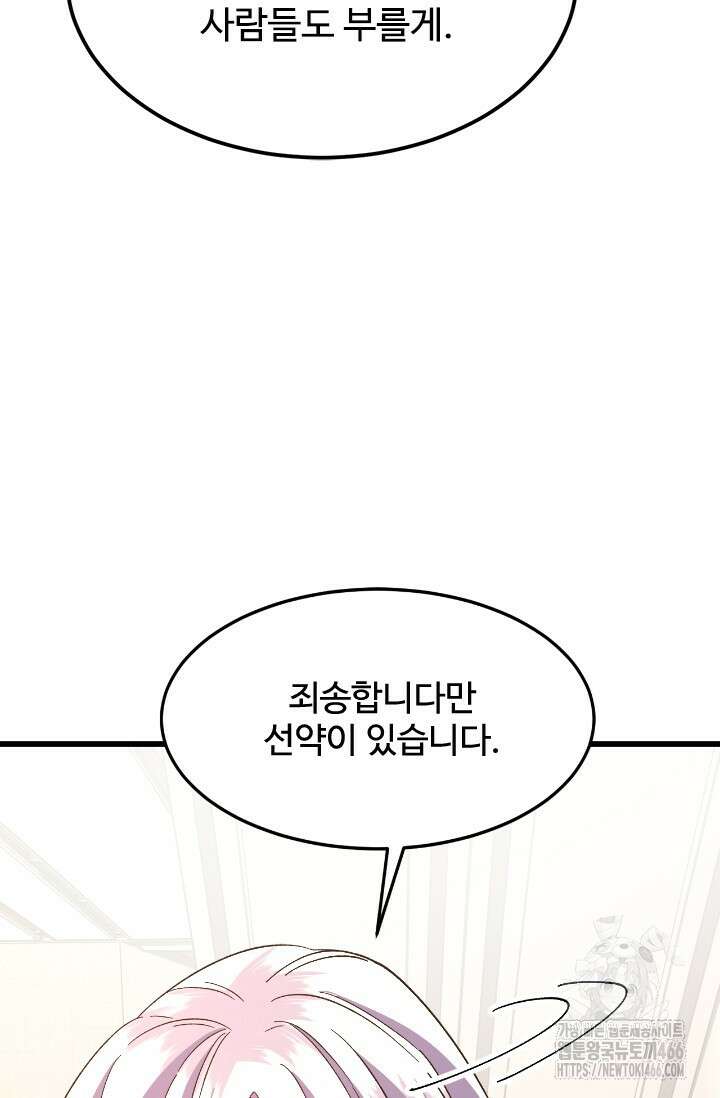 만년 후 미래에서 레벨업 143화 51