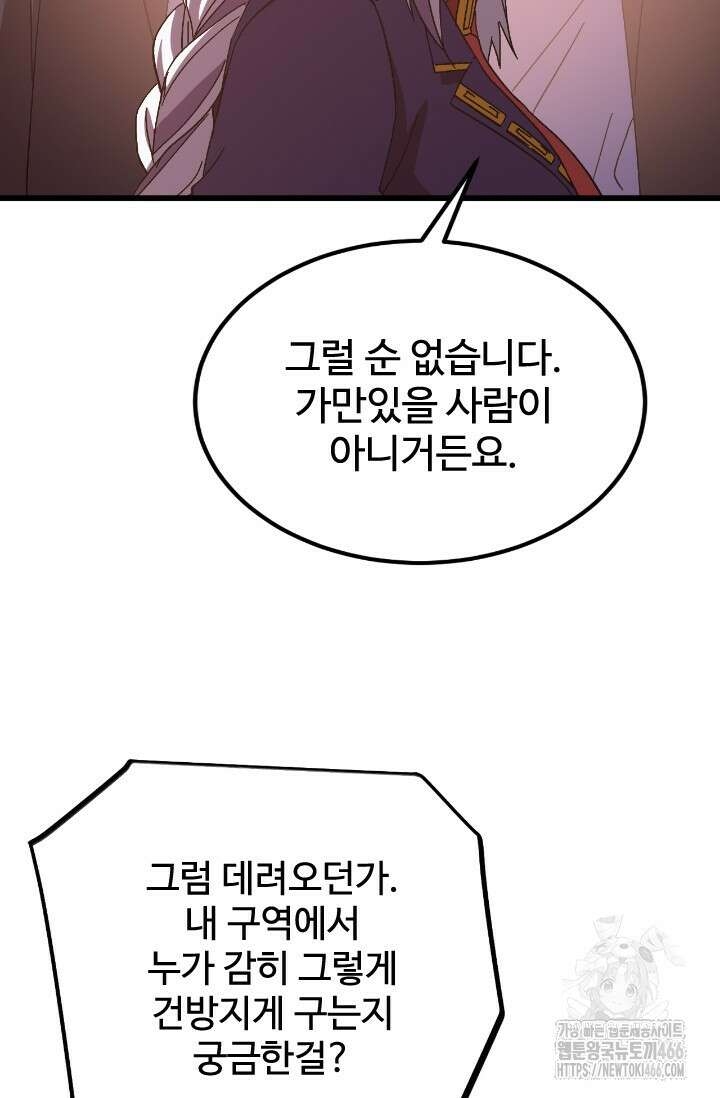 만년 후 미래에서 레벨업 143화 54