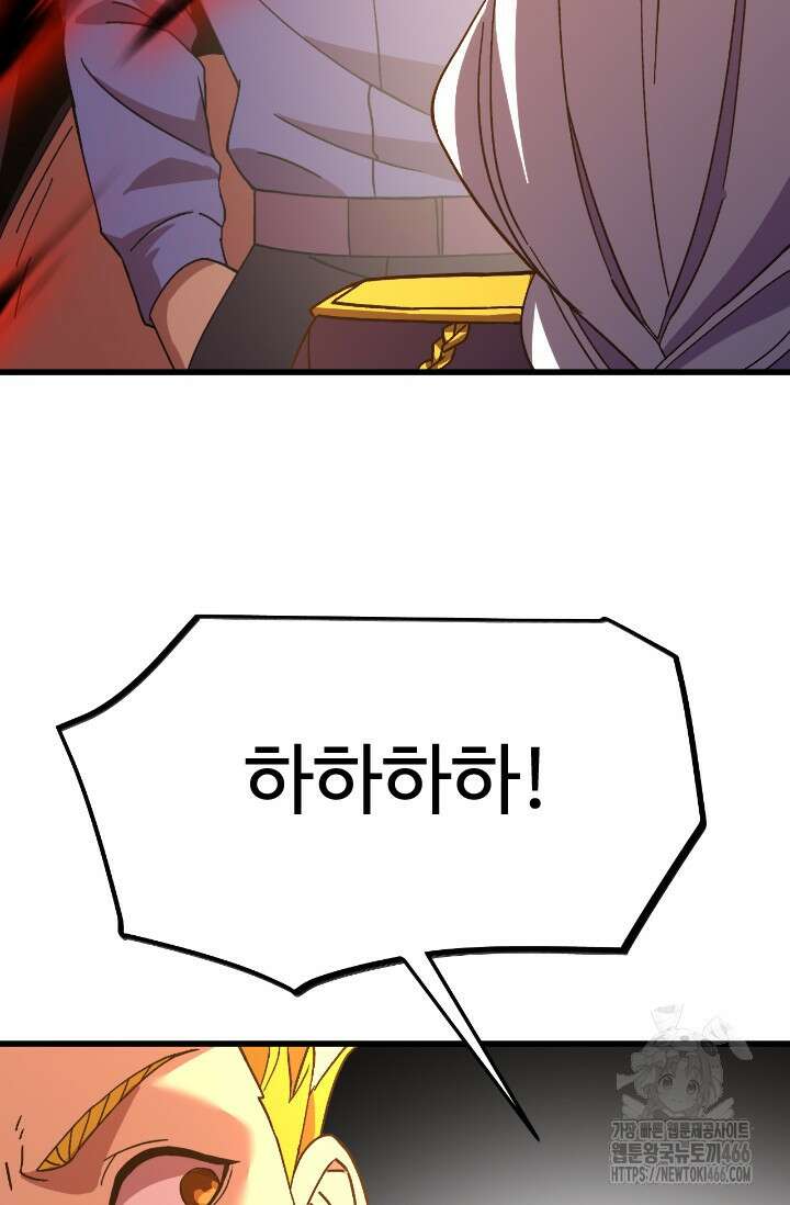 만년 후 미래에서 레벨업 143화 56