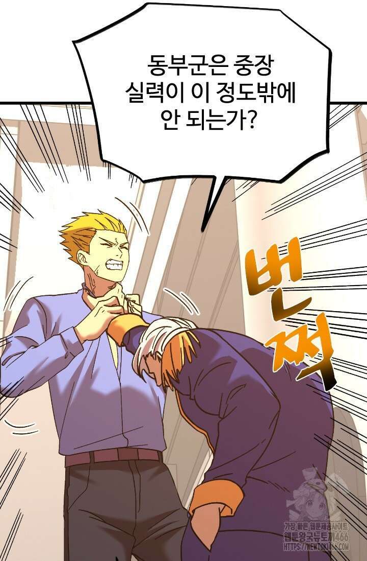 만년 후 미래에서 레벨업 143화 59