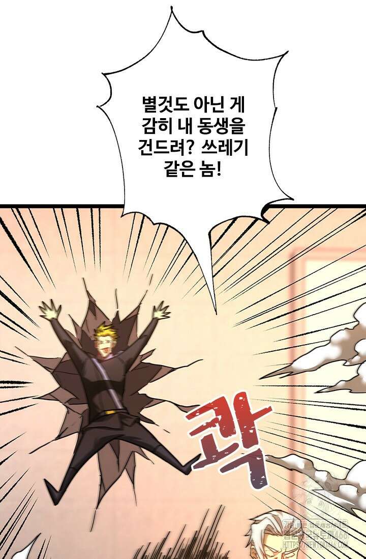 만년 후 미래에서 레벨업 143화 61