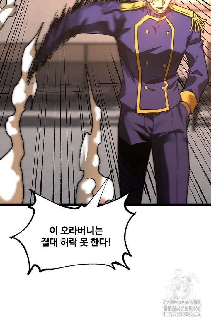 만년 후 미래에서 레벨업 143화 62