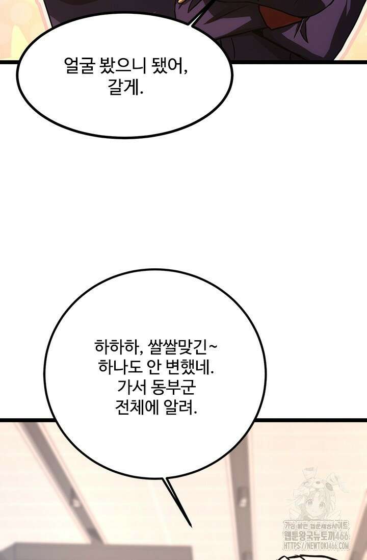 만년 후 미래에서 레벨업 143화 65