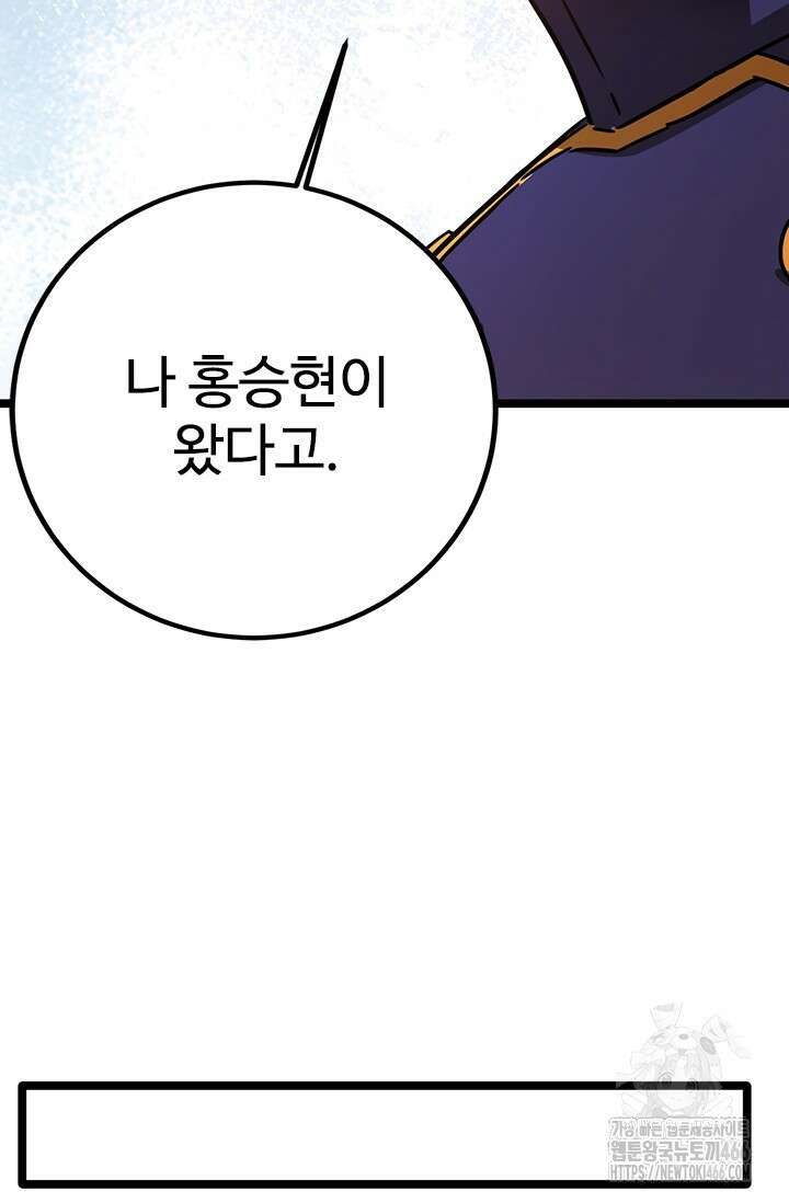 만년 후 미래에서 레벨업 143화 68