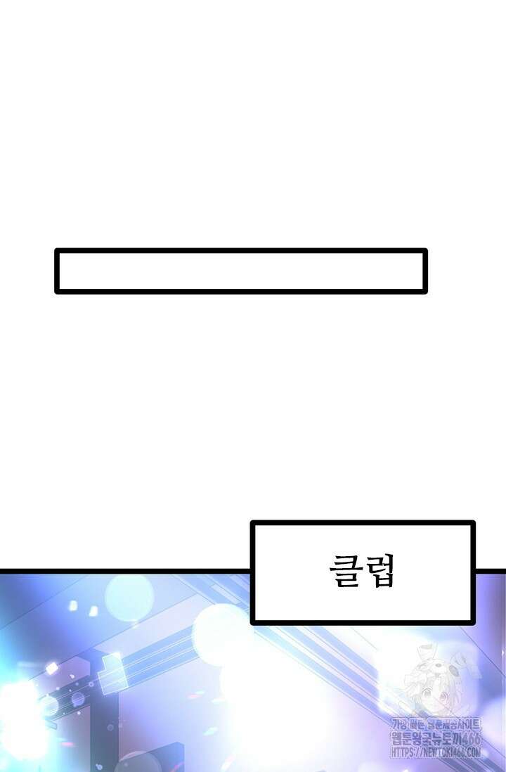만년 후 미래에서 레벨업 143화 69