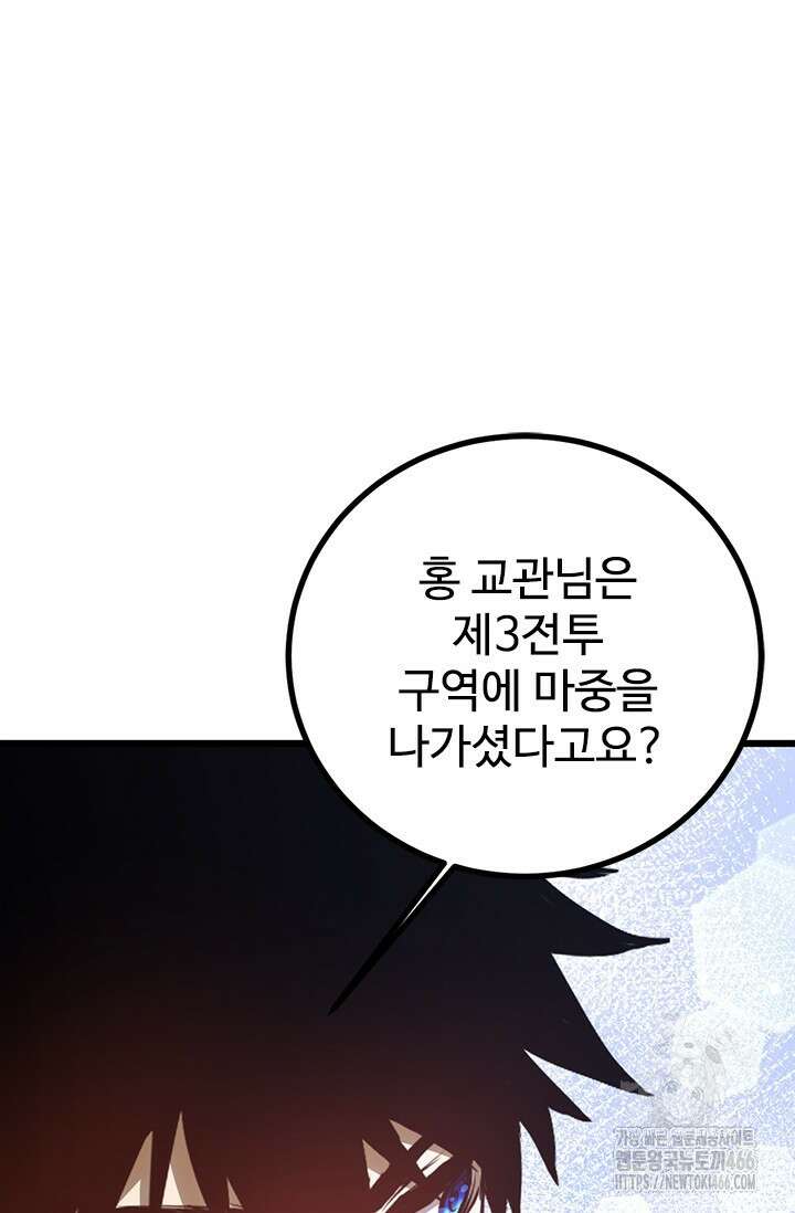 만년 후 미래에서 레벨업 143화 71