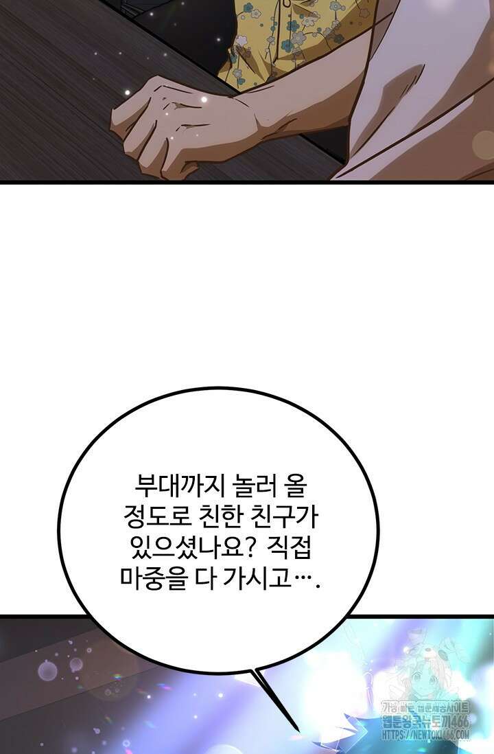 만년 후 미래에서 레벨업 143화 74