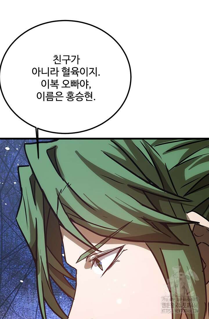 만년 후 미래에서 레벨업 143화 76