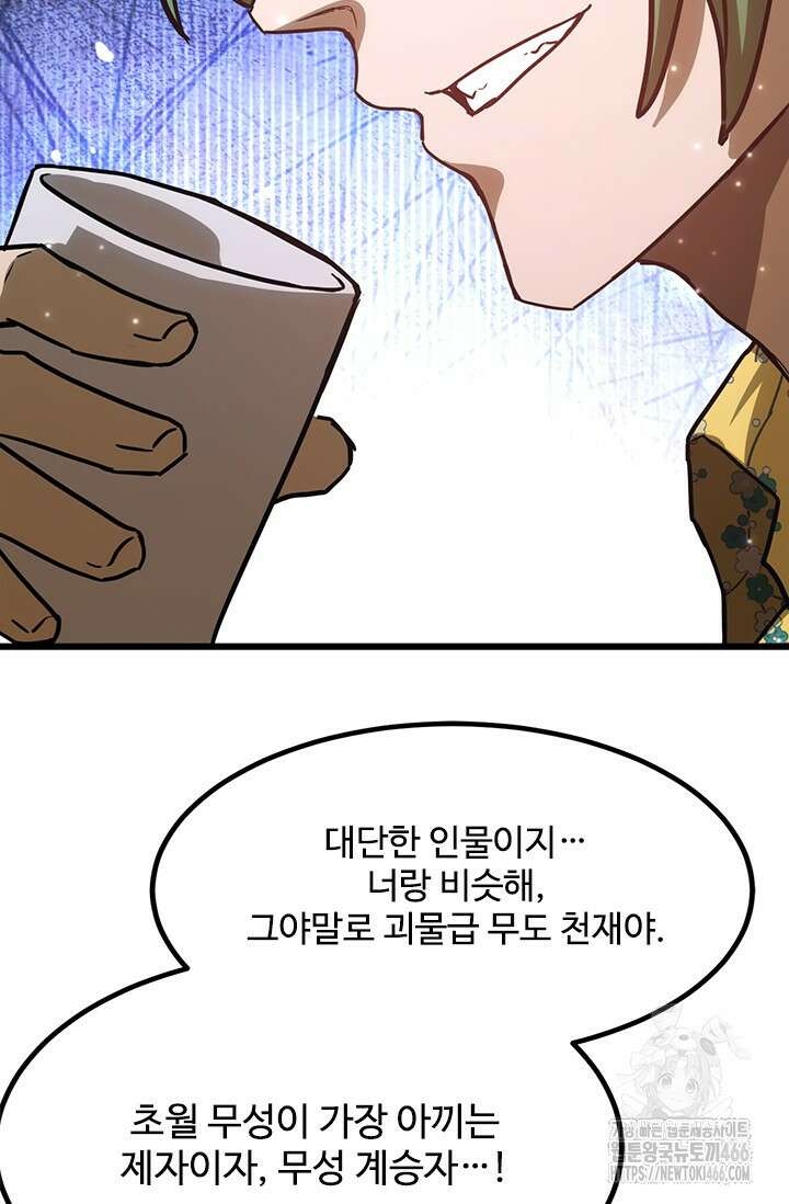 만년 후 미래에서 레벨업 143화 77