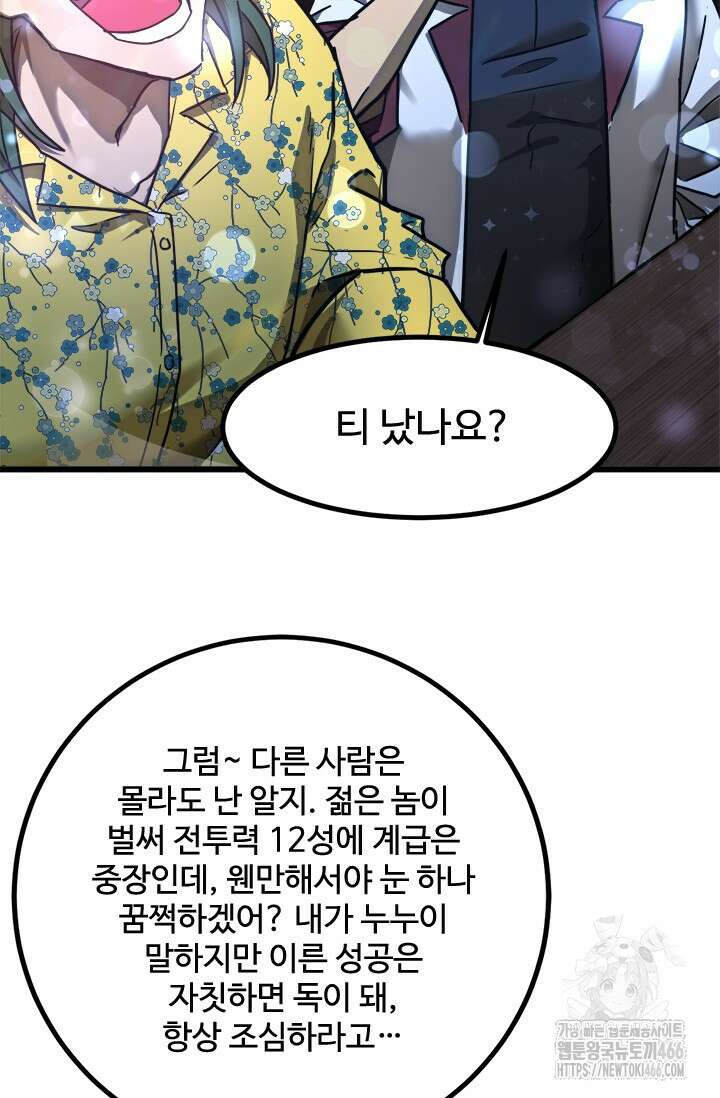 만년 후 미래에서 레벨업 143화 81
