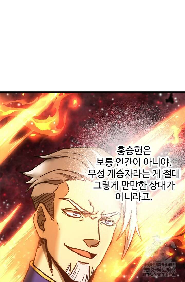 만년 후 미래에서 레벨업 143화 83