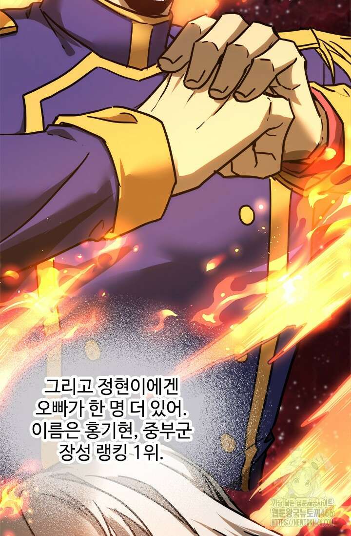 만년 후 미래에서 레벨업 143화 84